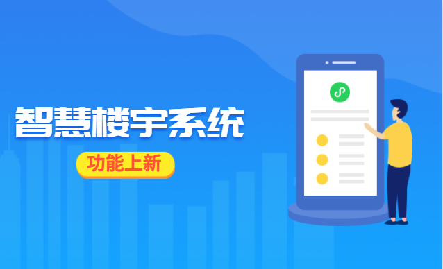 智慧楼宇：合同新增退租、续租、开票、开据等功能介绍