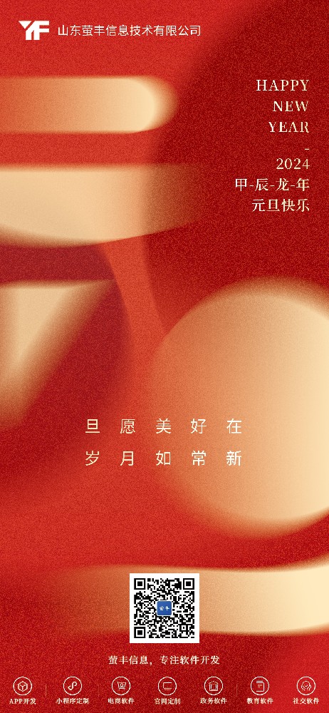 启一元复始，待四序更新