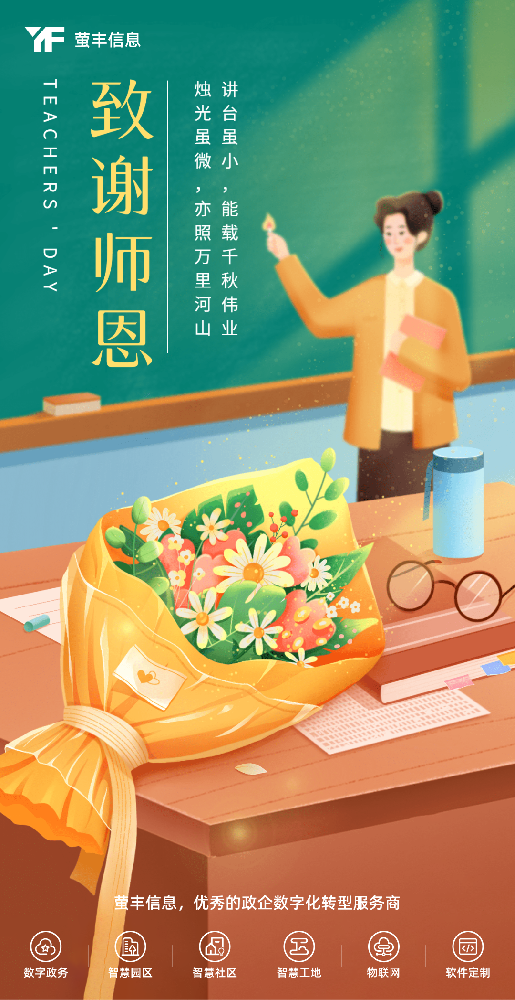 师以匠心，遍植桃李满天下；春风化雨，广传智慧于千秋。