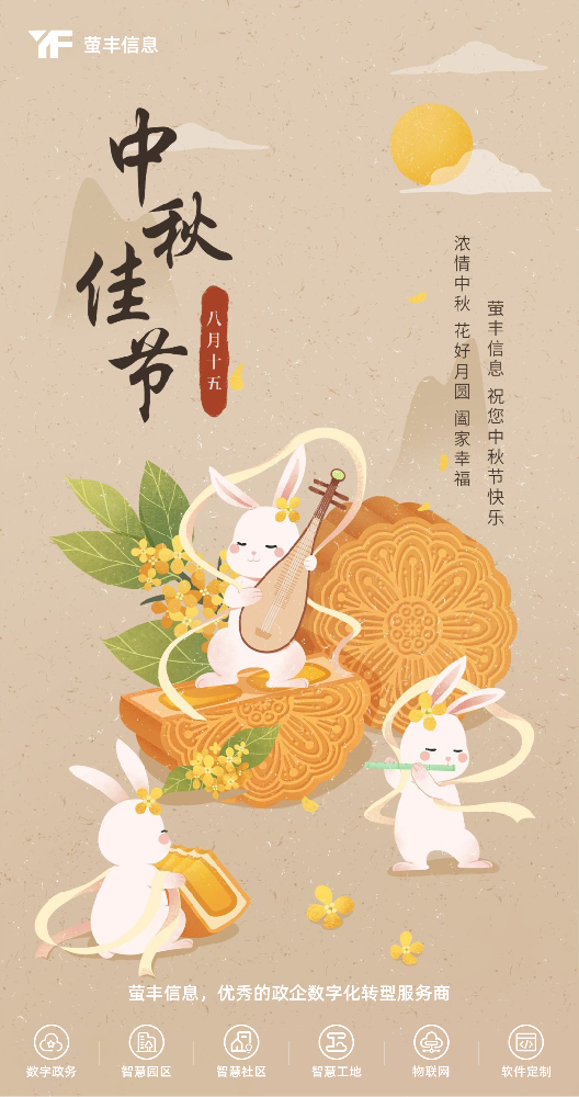 “清风明月，人间良辰，愿我们月圆，人圆，事事圆满”