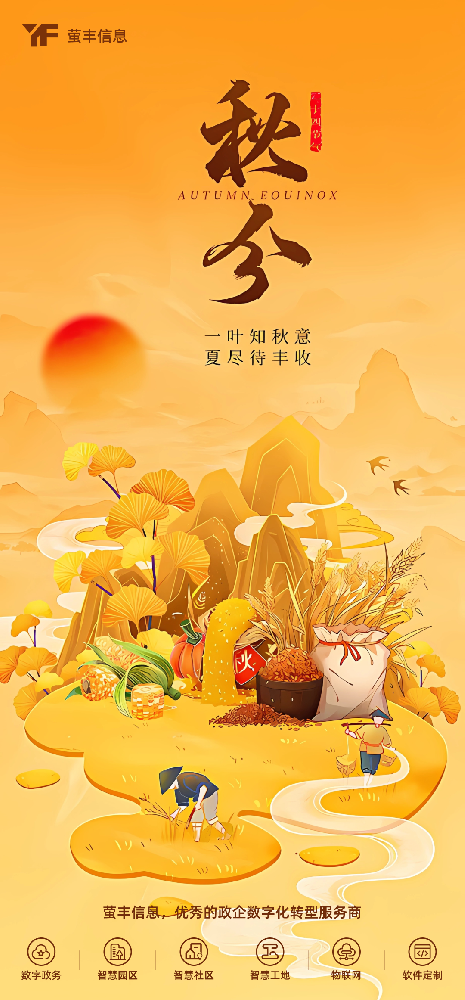 一叶落平分秋色，万物收岁月无恙。