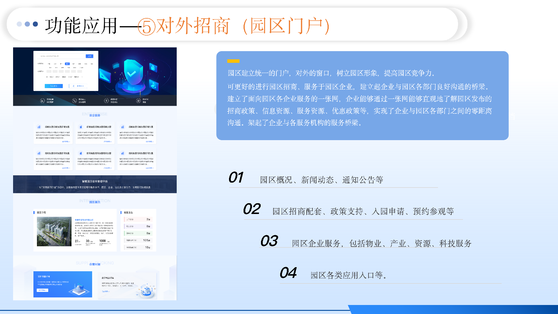 青云智慧园区解决方案-202506(1)_28.png