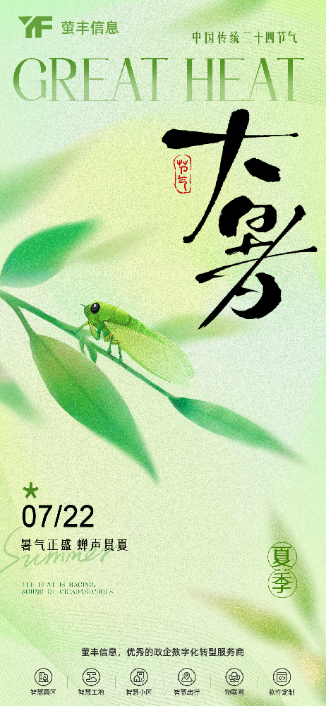 烈日骄阳，人间滚烫。大暑已至，长夏未央。