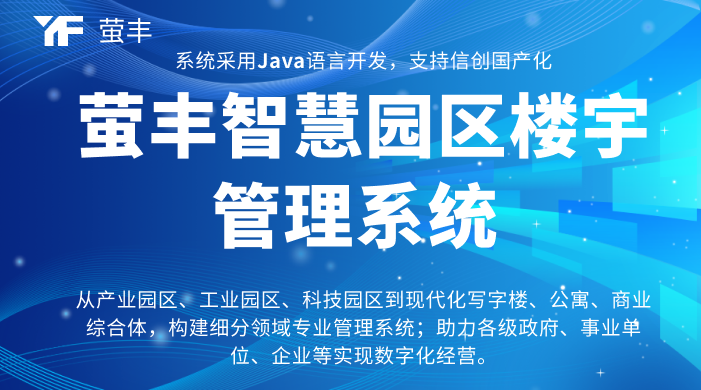 智慧园区：物联网驱动的产业效率革命