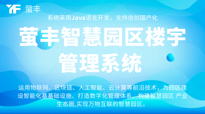 AI全面接管园区：传统管理的退场与智慧新局的开启