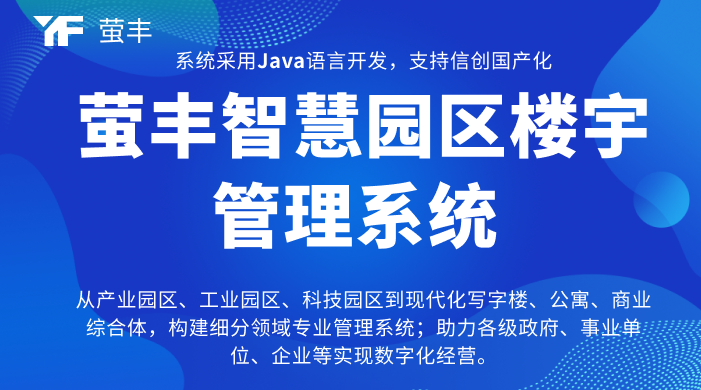 智慧园区大撤退：一年省下千万成本的秘密武器