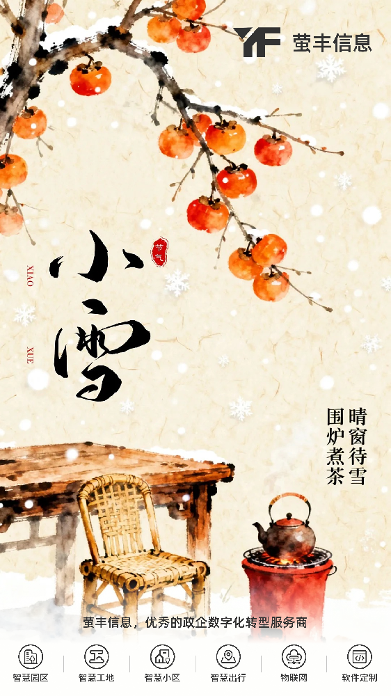 小雪时节，天地初寒 愿岁月向暖，念念冬安❄️