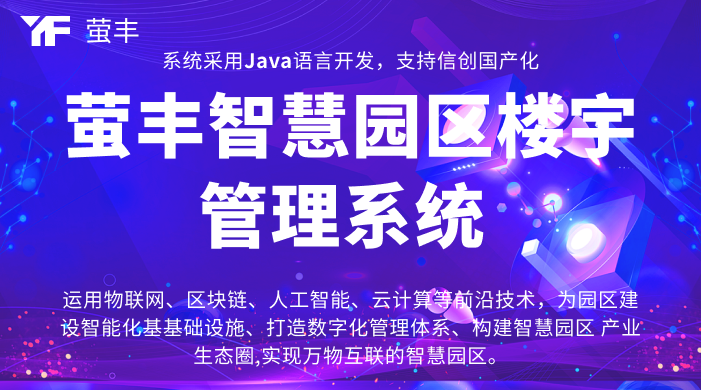 智慧园区：数字化重构产业生态的破局