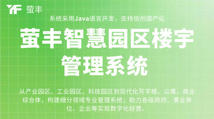 智慧园区：当传统管理遇上数字革命，一场效率与体验的颠覆战