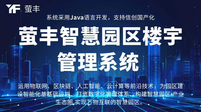 智慧园区爆发前夜：如何抓住政策红利实现弯道超车？