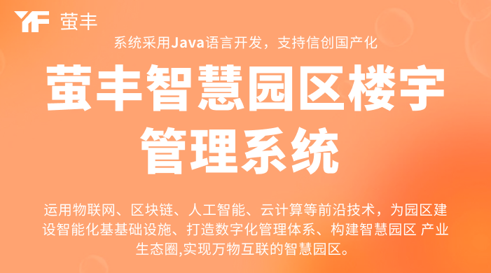 智慧园区解决方案:技术赋能与可持续发展实践
