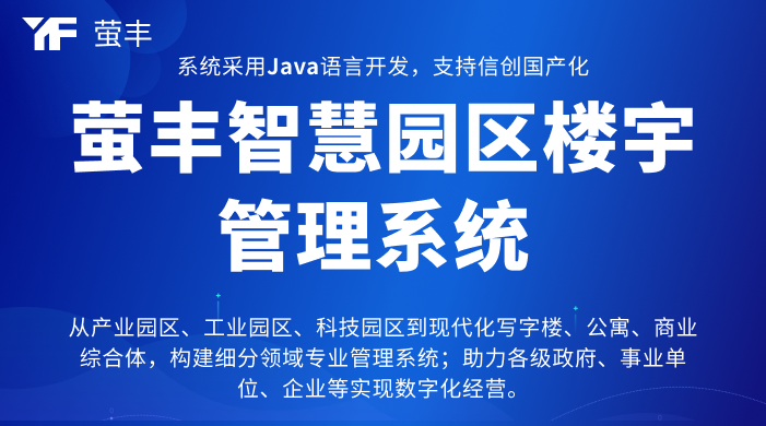 探索未来:智慧园区系统如何重塑我们的工作与生活