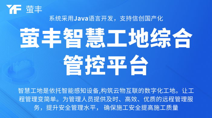 智慧工地系统:未来建筑的新篇章