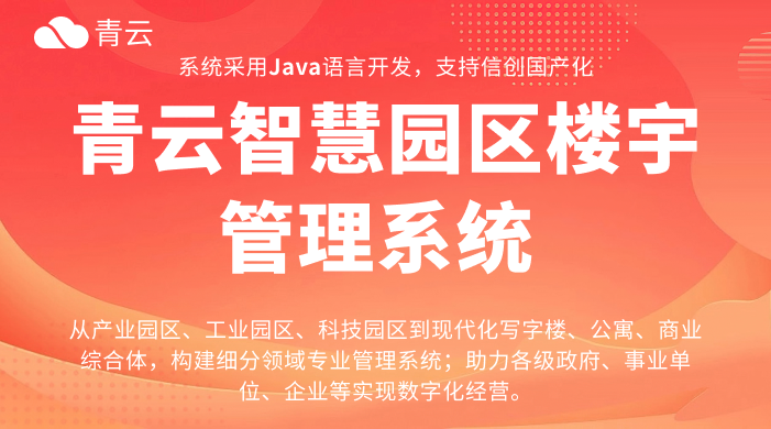 智慧园区:中小企业的 “减压阀” 与数字化招商革命