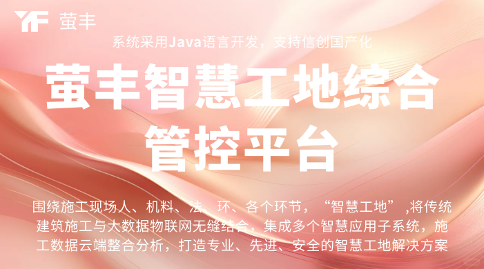 智慧工地管理平台:引领建筑行业智能化转型