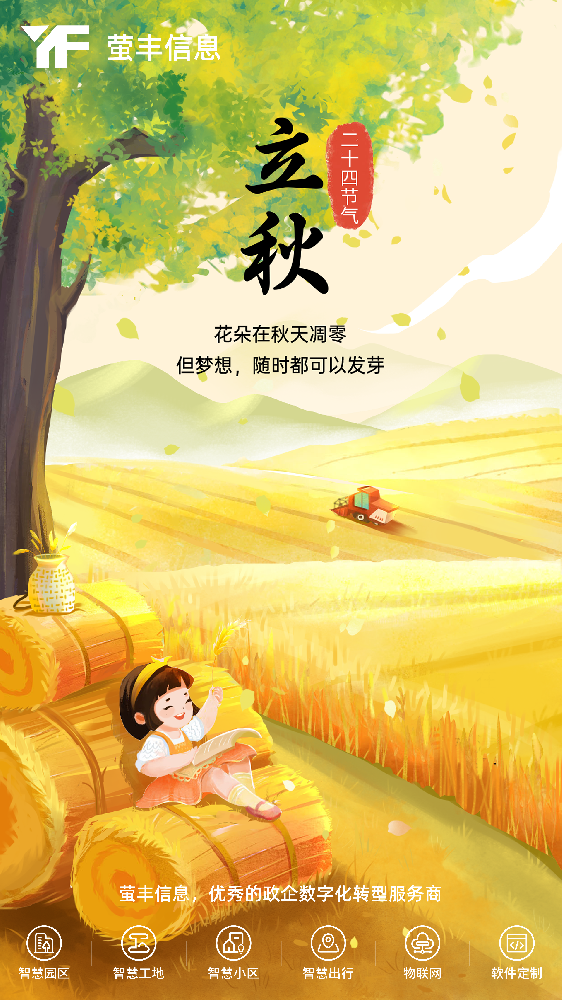 云天收夏色,木叶动秋声