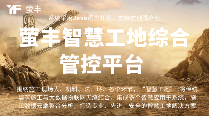 智慧工地系统:开启建筑行业新纪元