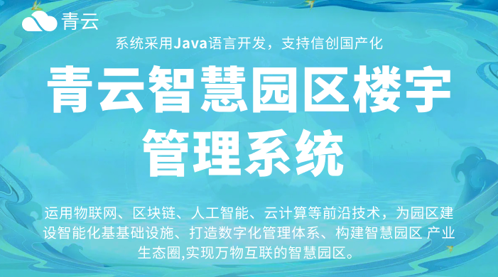 智慧园区系统:开启未来社区新篇章