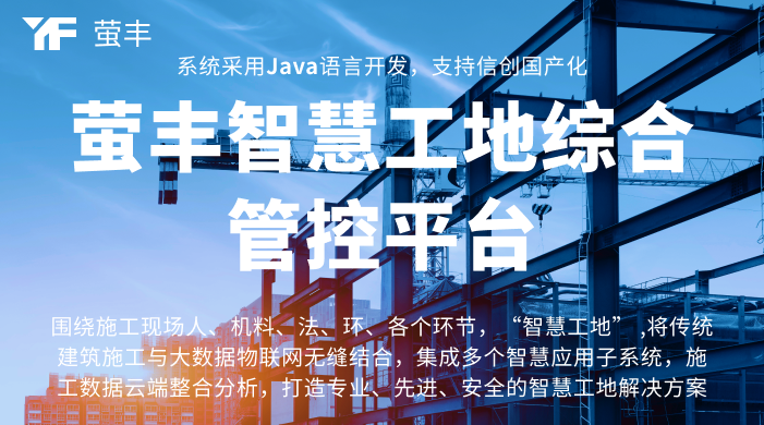 智慧工地:以三大监测技术筑牢安全屏障